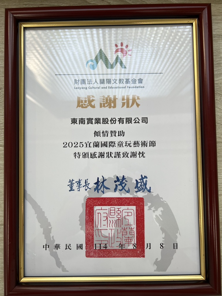 捐贈感謝狀-童玩節-2025.jpg (220 KB)